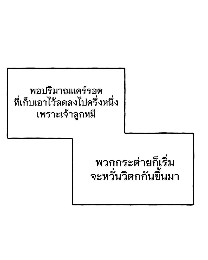 ปลูกผักพิชิตหอคอย ตอนที่ 27 รูปที่ 65