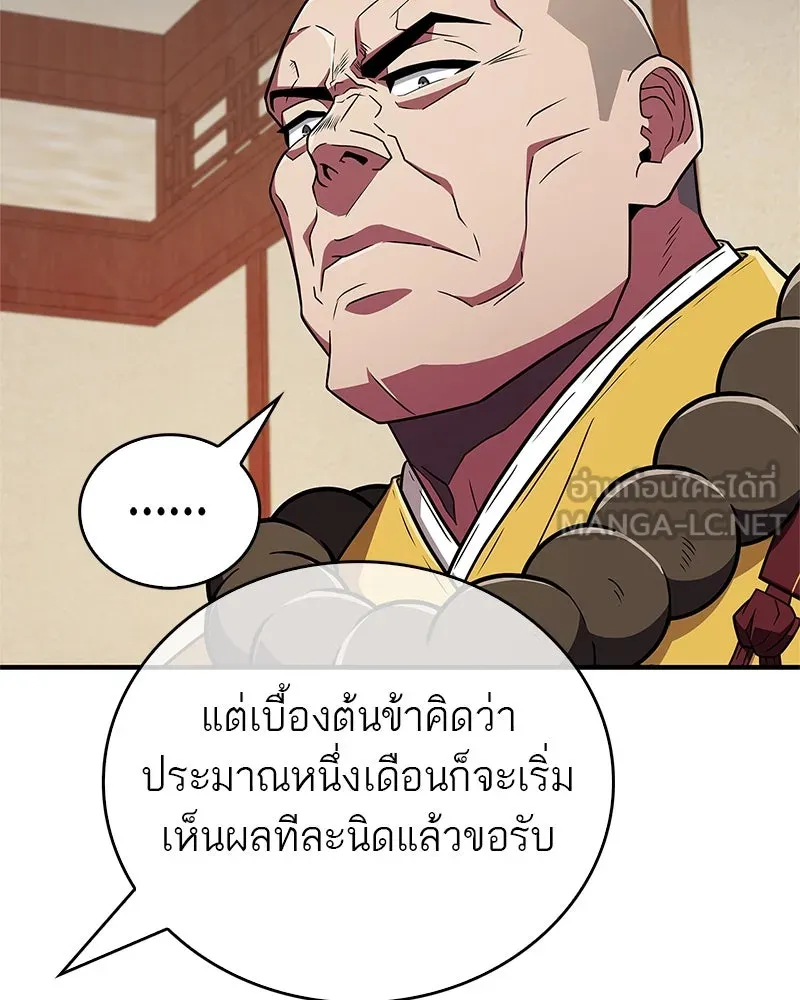 สุดยอดเทรนเนอร์แห่งยุทธภพ ตอนที่ 25 มันจะได้ผลจริงเหรอ รูปที่ 9