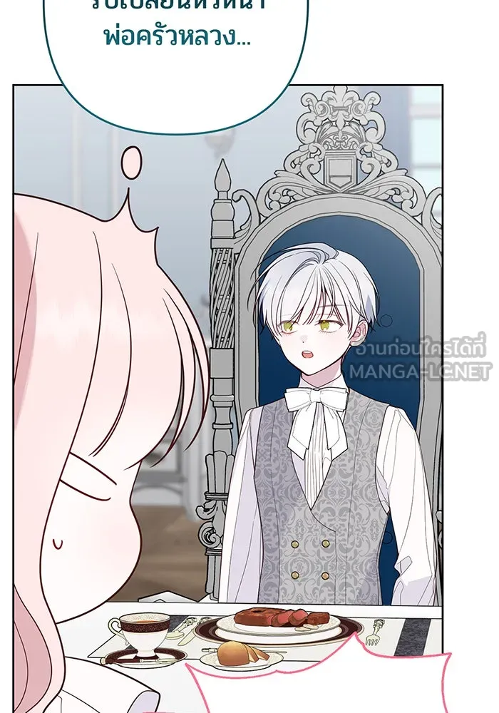 หนูน้อยทรราช ตอนที่ 76 รูปที่ 21