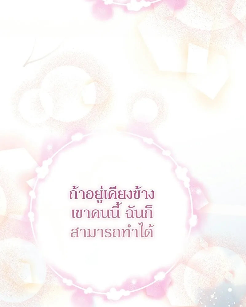 ดัชเชสเชลย ตอนที่ 64 รูปที่ 110