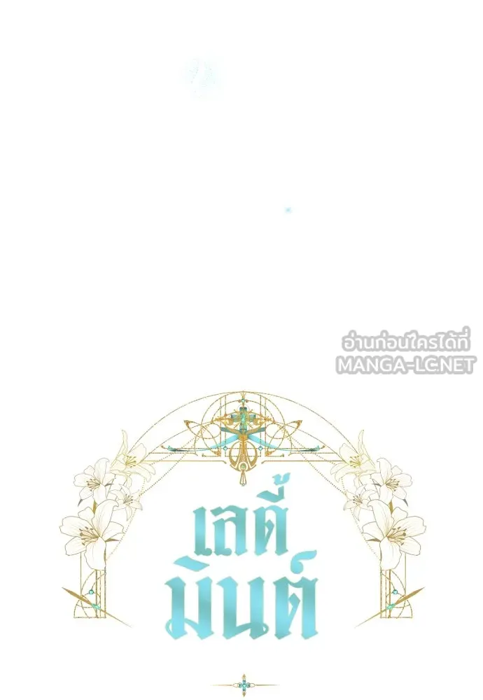 เลดี้มินต์ ตอนที่ 62 รูปที่ 27