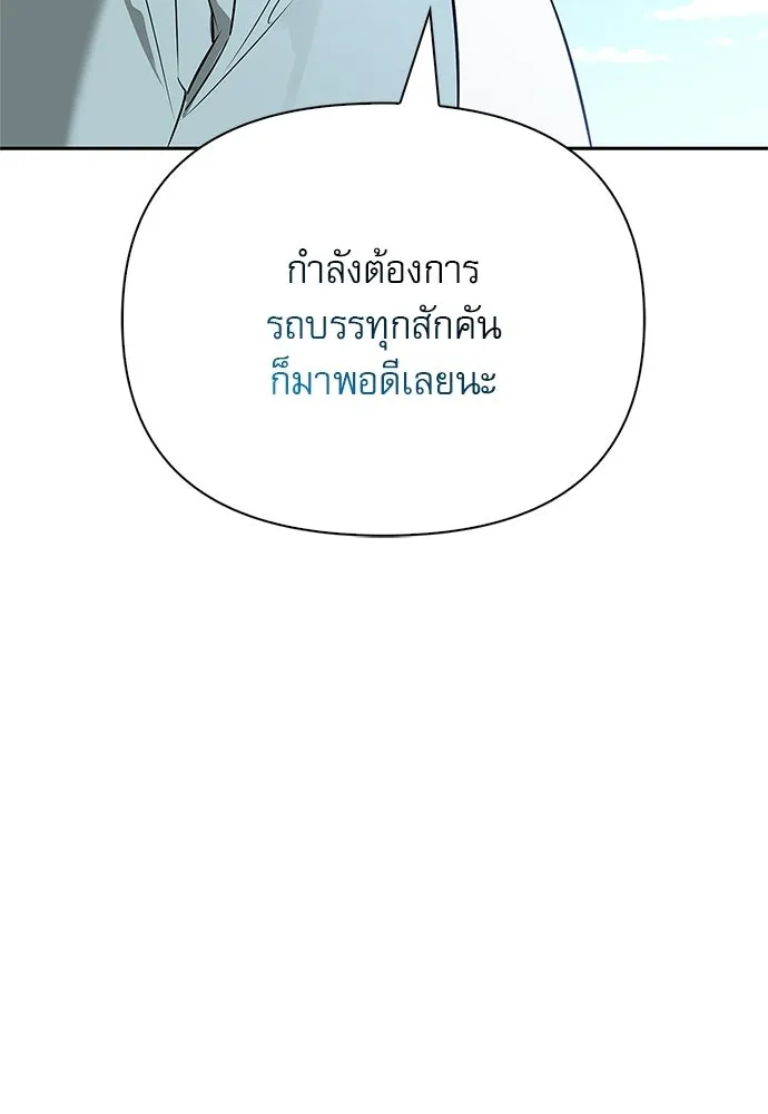 ชีวิตฮีลใจนายฮันเตอร์คลาส S ตอนที่ 17 รูปที่ 92