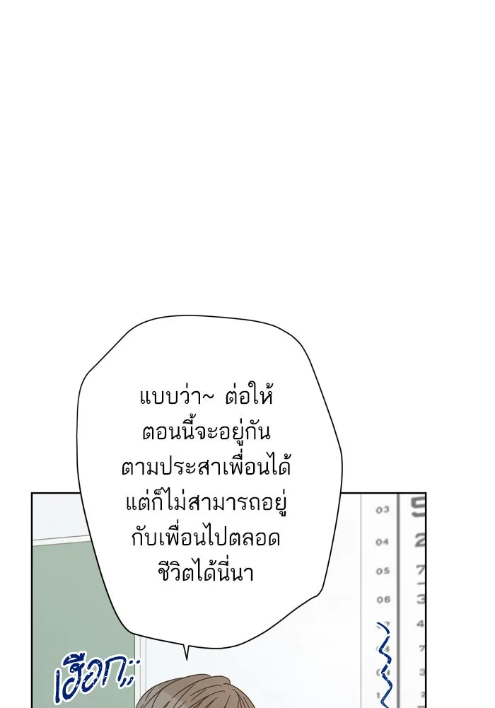 ฉันมันร้าย หรือเพราะโลกไม่น่ารัก ตอนที่ 78 รูปที่ 28