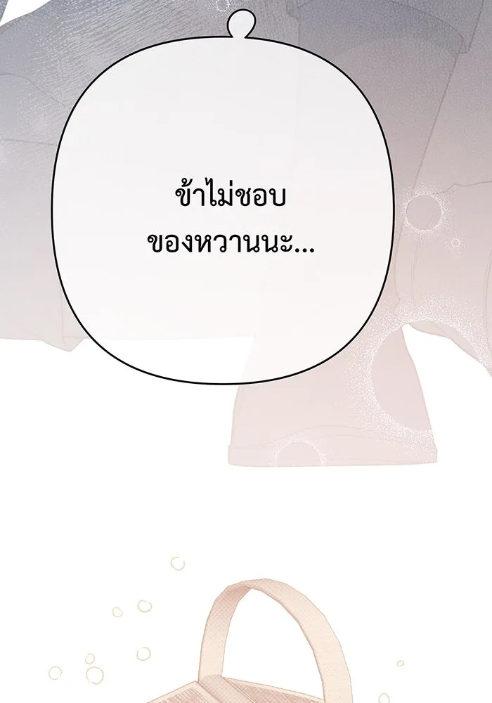 หนูน้อยทรราช ตอนที่ 35 รูปที่ 14