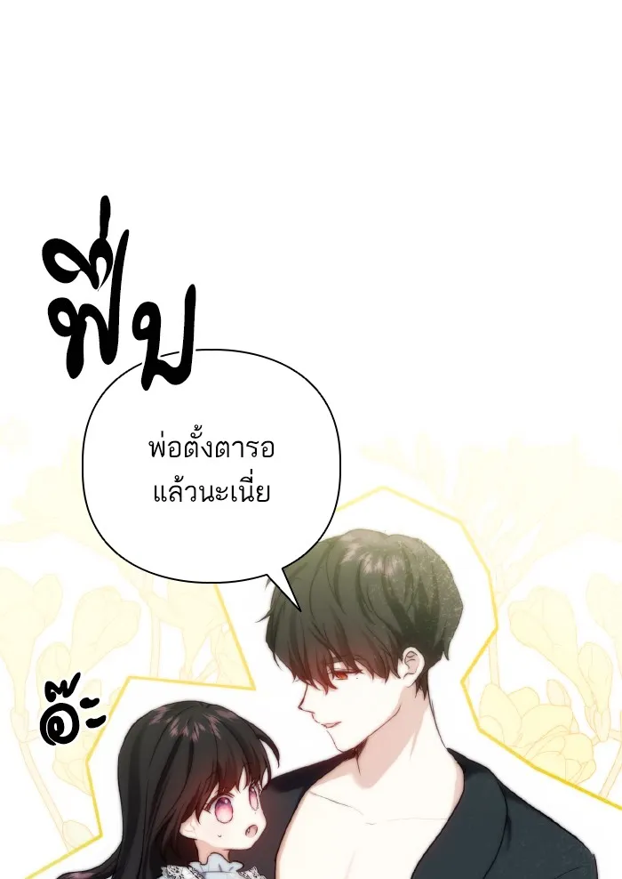 บุตรสาวของดยุกปีศาจ ตอนที่ 55 รูปที่ 35