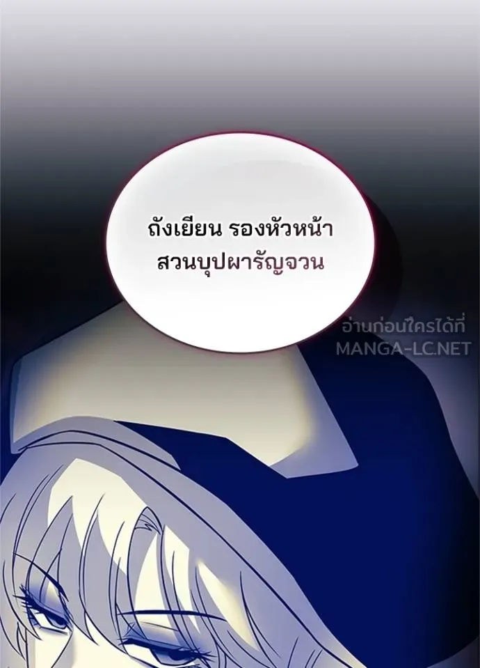 Villain to kill ตอนที่ 169 รูปที่ 127