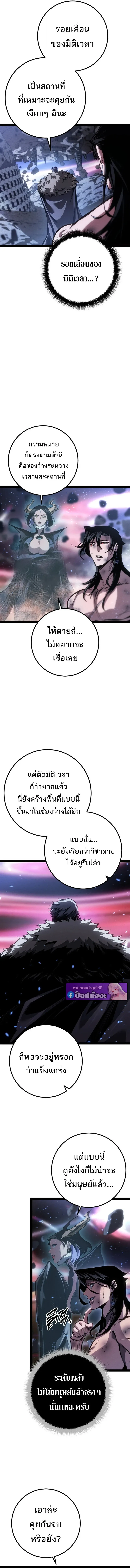 Regressing as the Reincarnated Bastard of the Sword Clan ตอนที่ ตอนที่ 90 รูปที่ 2