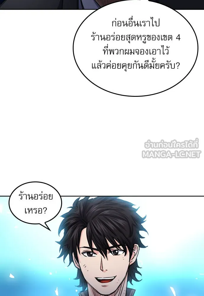 ดรูอิดแห่งสถานีโซล ตอนที่ 51 รูปที่ 84