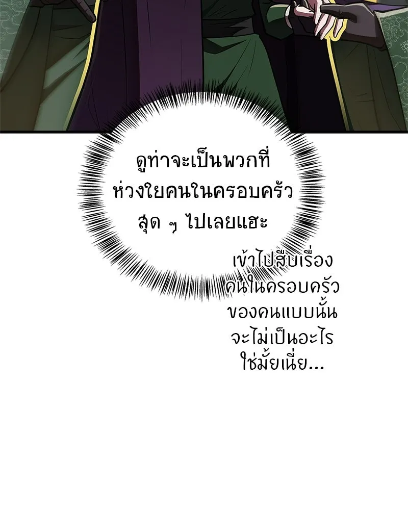 สุดยอดเทรนเนอร์แห่งยุทธภพ ตอนที่ 84 นักวิทยาศาสตร์ผู้บ้าคลั่ง รูปที่ 22