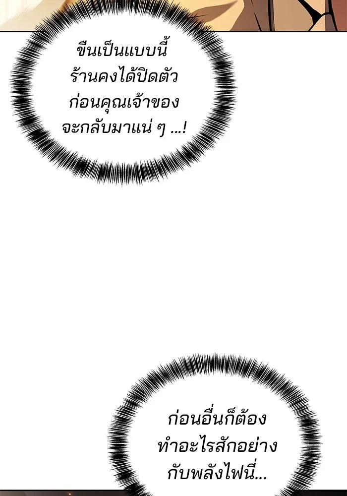 ครัวจอมเวท ตอนที่ 44 รูปที่ 91