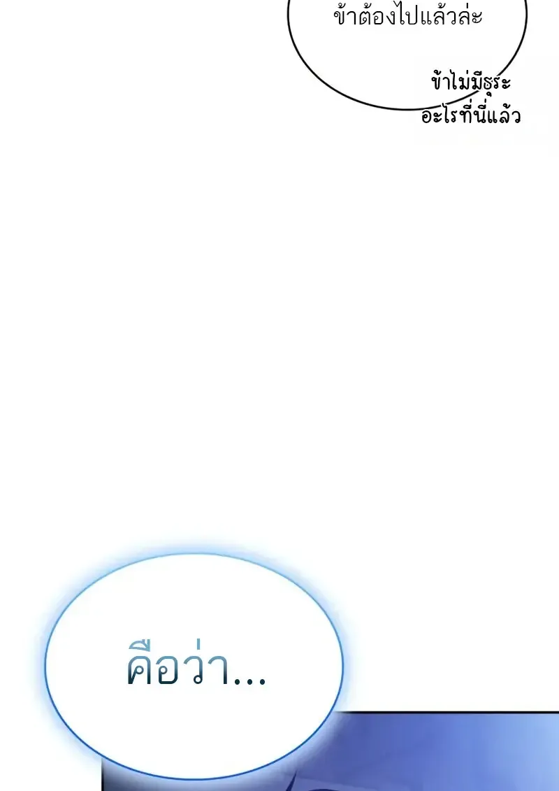 The Regressed Son of a Duke is an Assassin ตอนที่ ตอนที่ 106 รูปที่ 149