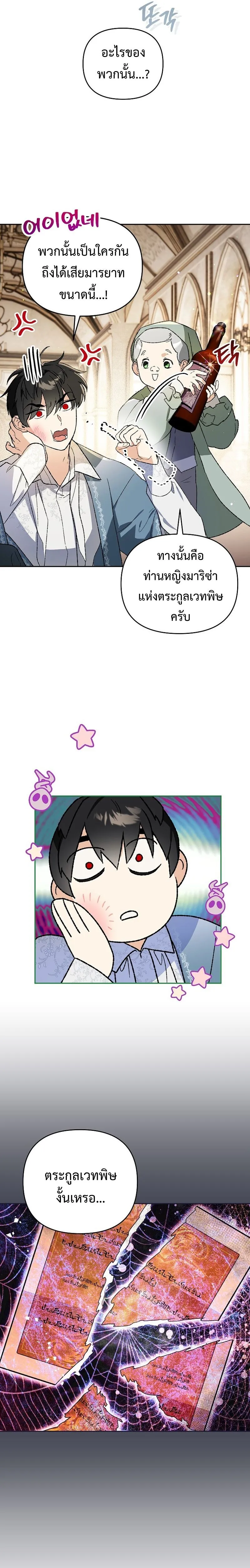 I Became the Genius Bastard of a Noble Dark Clan เก_ดใหม_เป_นอ_จฉร_ยะจอมเสเพลแห_งตระก_ลม_ด ตอนที่ ตอนที่ 31 รูปที่ 25