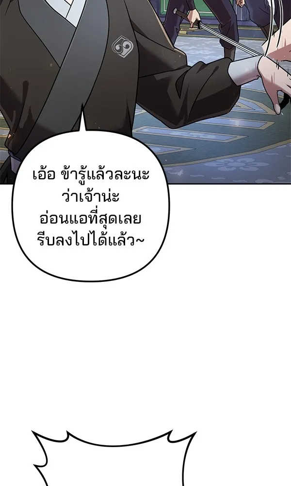 พอแล้วขันที อยากมีเจ้าโลก ตอนที่ 29 รูปที่ 73