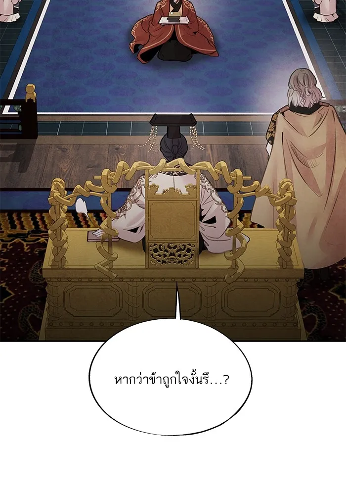 อาซา ตอนที่ 32 ช่วงเวลาคับขัน รูปที่ 5