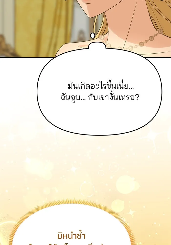 เกมรักจับสามี ตอนที่ 16 รูปที่ 79