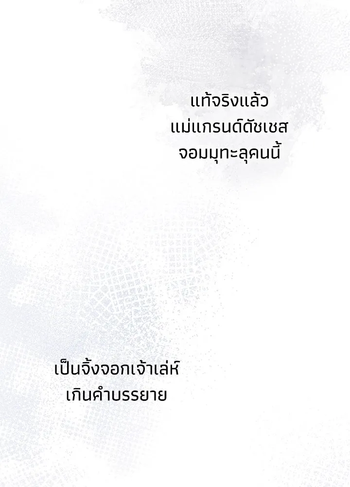 องค์ชายผู้อื้อฉาว ตอนที่ 68 รูปที่ 53