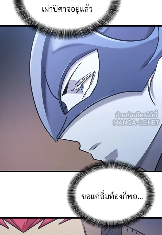 วิถีชาวนาของราชาปีศาจ ตอนที่ 16 รูปที่ 87