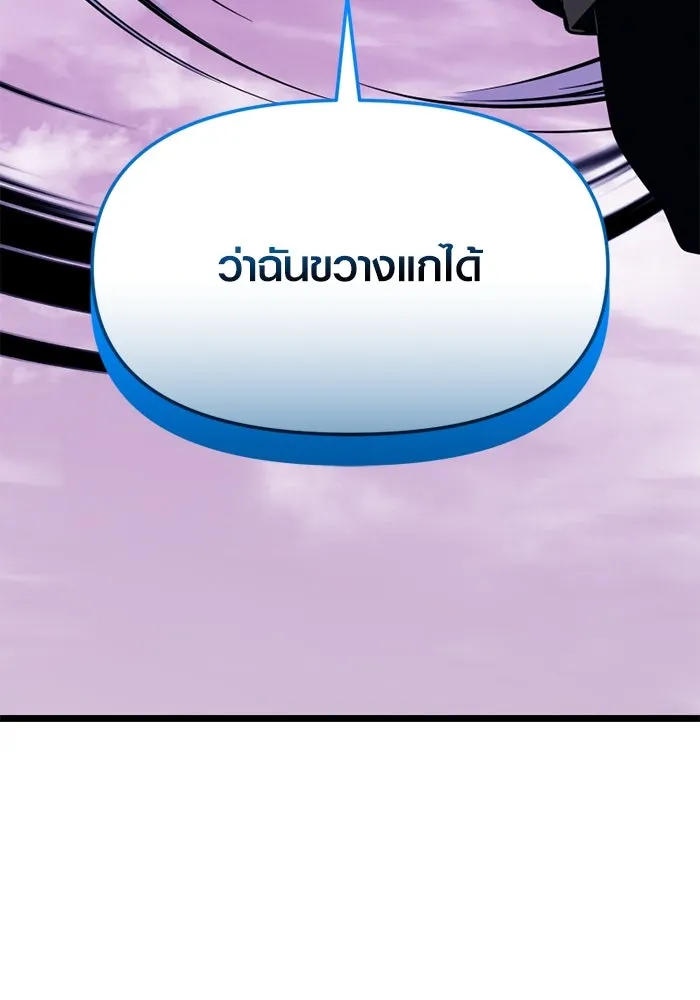 พลิกชะตาคว้าไอเทมระดับเทพ ตอนที่ 37 จู่โจม (2) รูปที่ 85
