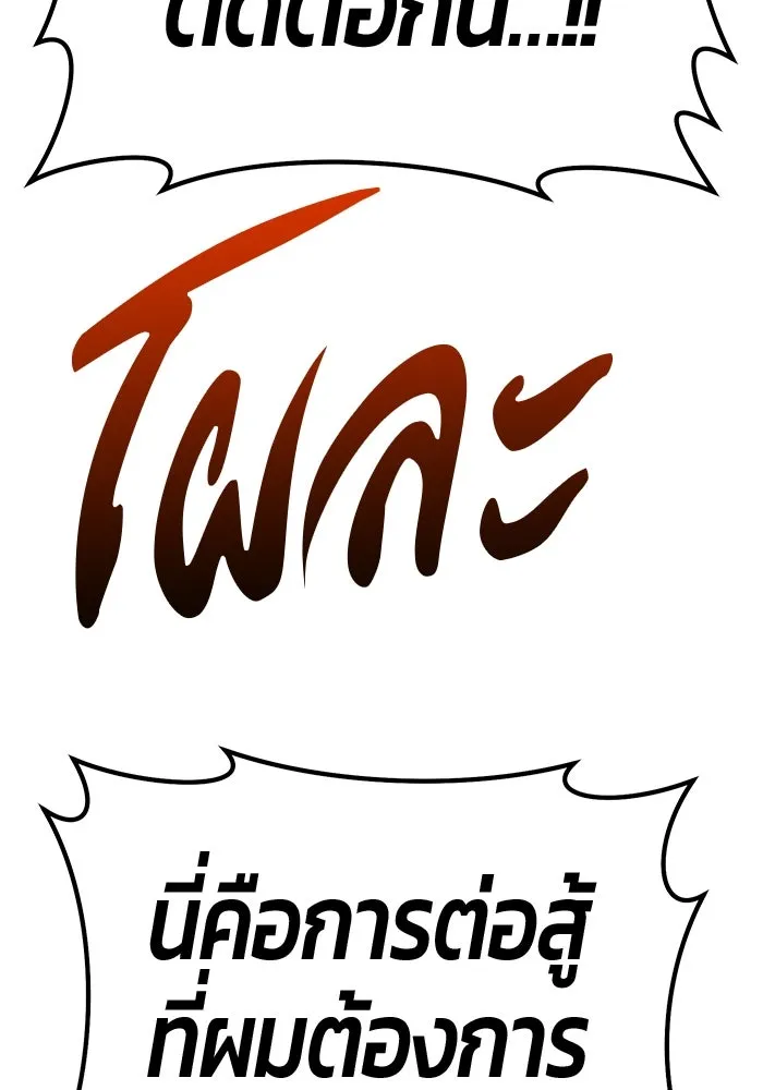 +99 ท่อนไม้พร้อมบวก ตอนที่ 19 ผู้เล่นปนเปื้อน vs พีซ (8) รูปที่ 53