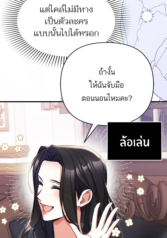 แด่ตัวละครโปรดที่ถูกทิ้ง ตอนที่ 69 รูปที่ 98