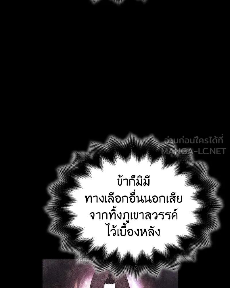 เกิดอีกทีเป็นว่าที่ประมุขลัทธิมาร ตอนที่ 127 (จบซีซัน 2) รูปที่ 219