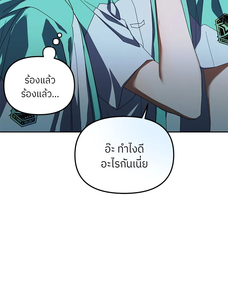 ย้อนเวลามาเป็นมักเน่ ตอนที่ 42 รูปที่ 149