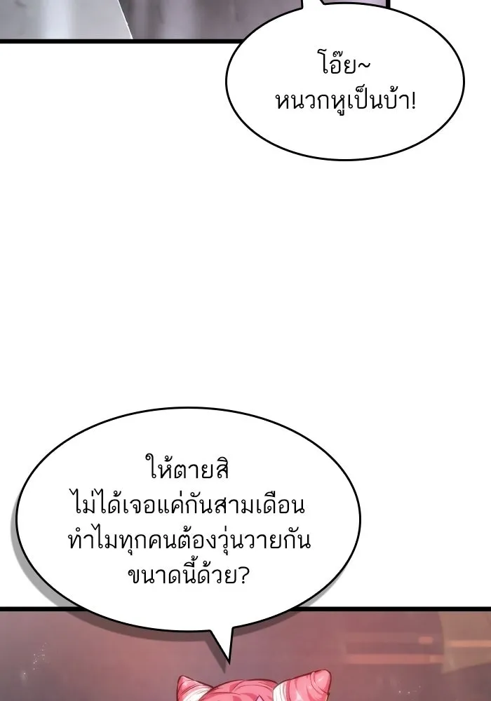 หลังวันสิ้นโลก ตอนที่ 202 รูปที่ 91