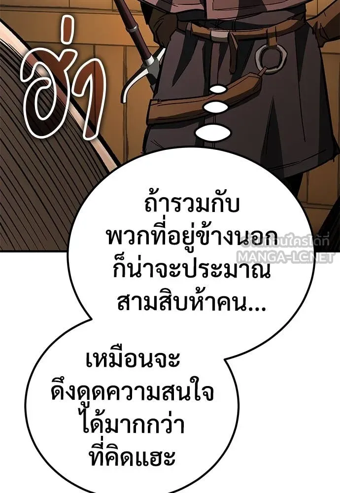 ผู้พิทักษ์เถื่อน ตอนที่ 24 รูปที่ 163