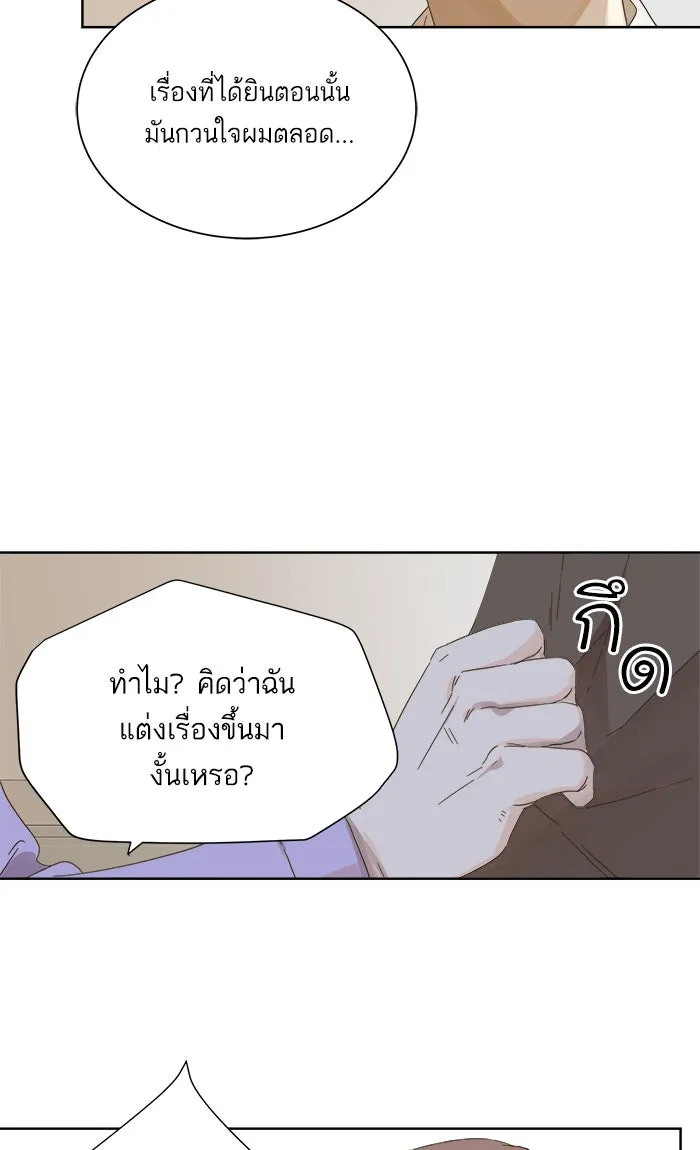 ฉันมันร้าย หรือเพราะโลกไม่น่ารัก ตอนที่ 46 รูปที่ 49