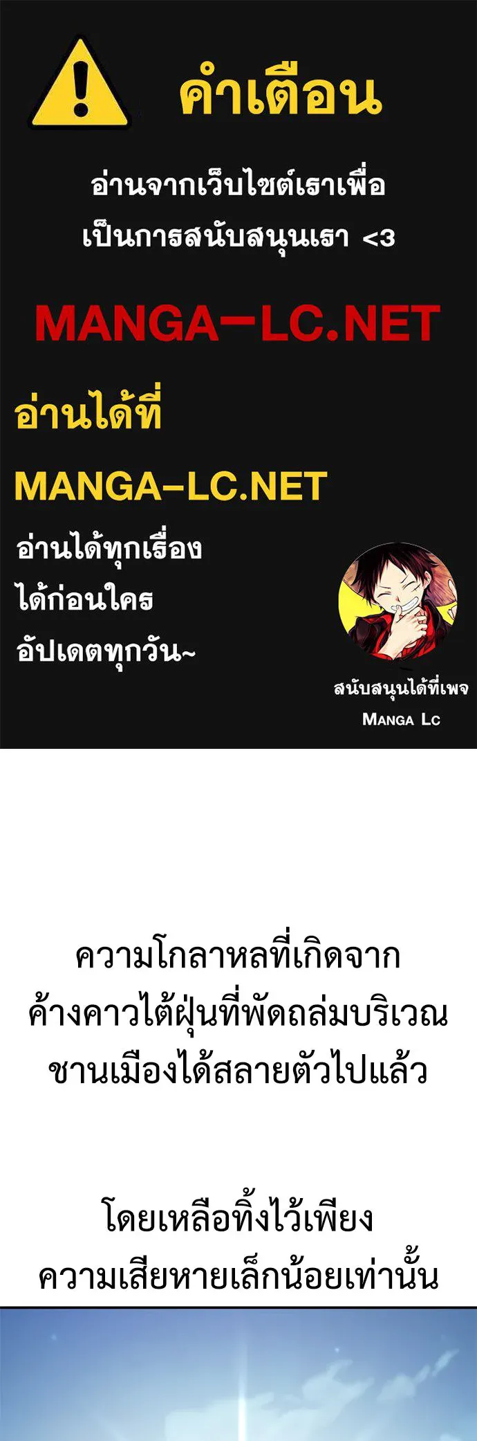 ไอ้เพลเยอร์นั่น ฉันฆ่ามันเอง ตอนที่ 39 รูปที่ 1