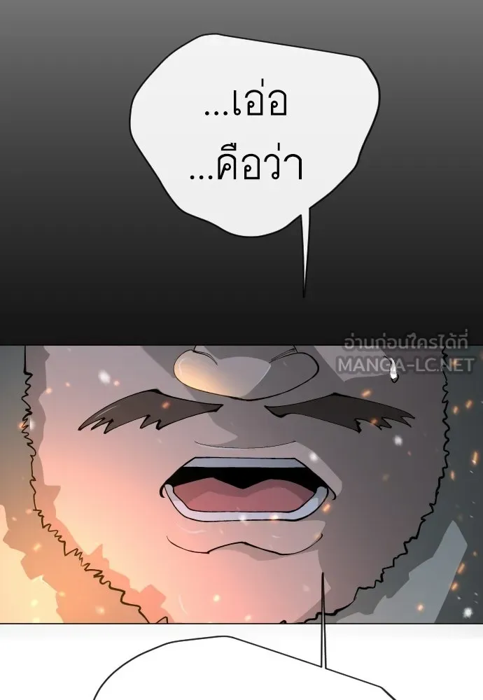 ยุคแห่งยอดมนุษย์ ตอนที่ 110 รูปที่ 153