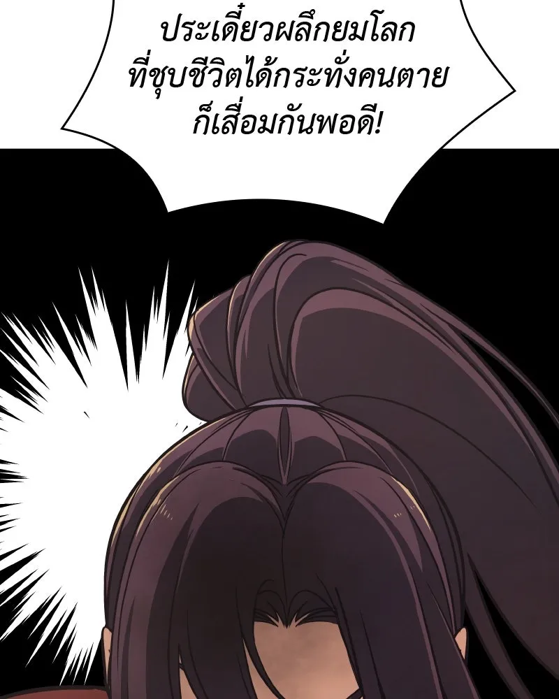 เกิดอีกทีเป็นว่าที่ประมุขลัทธิมาร ตอนที่ 60 รูปที่ 62