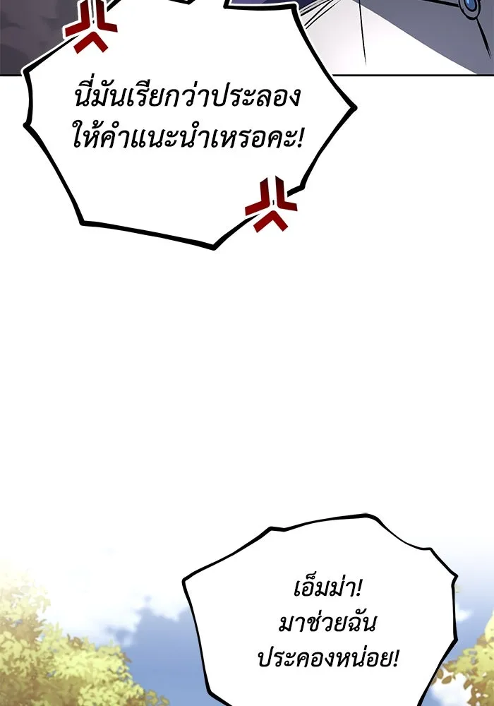 ชีวิตพลิกผันของลอร์ดผู้เกียจคร้าน ตอนที่ 98 การประลองให้คำแนะนำ รูปที่ 104