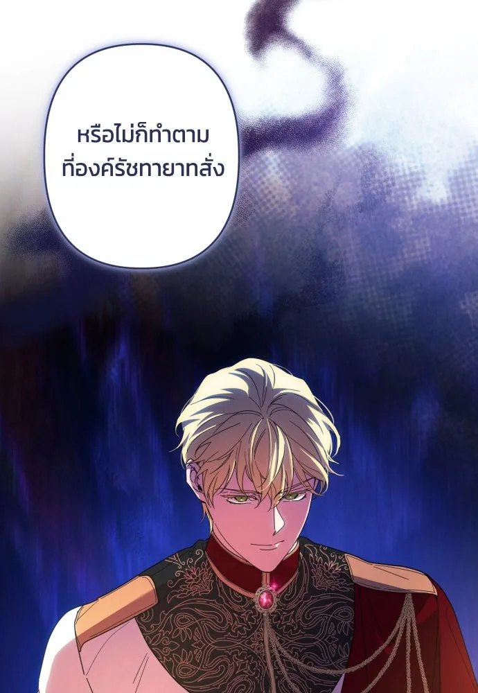 ฉันจะจีบท่านดยุกแดนเหนือ ตอนที่ 60 รูปที่ 77