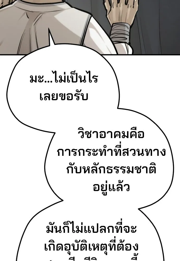 เส้นทางสู่เทพมาร ตอนที่ 94 รูปที่ 124