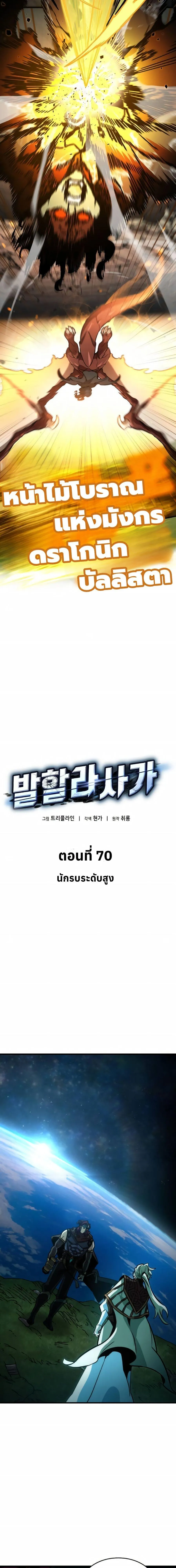 Valhalla Saga จากน_กเล_นเกมม_ออาช_พ ส_ตำนานแห_งว_ลฮ_ลลา ตอนที่ ตอนที่ 70 รูปที่ 5