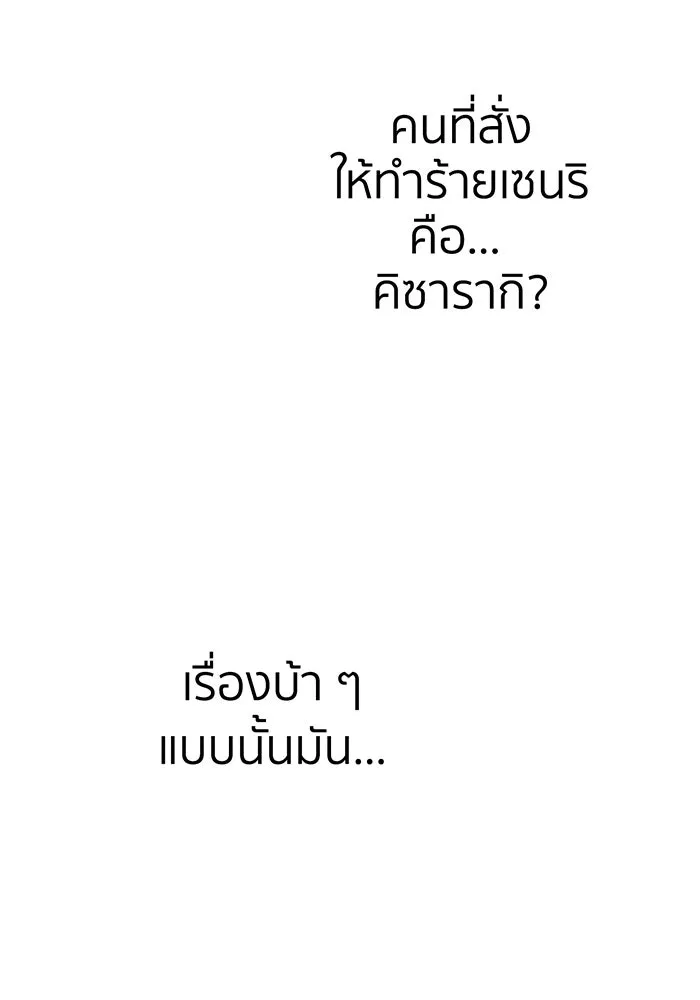 นักเลงกระจอกย้อนเวลามาทวงแค้น ตอนที่ 1 รูปที่ 182