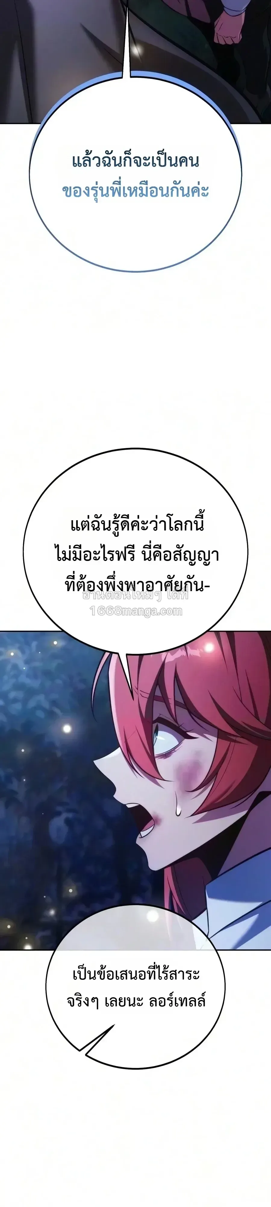 The Extra_s Academy Survival Guide ส_ดยอดค_ม_อเอาช_ว_ตรอดในอคาเดม_ ตอนที่ ตอนที่ 113 รูปที่ 16