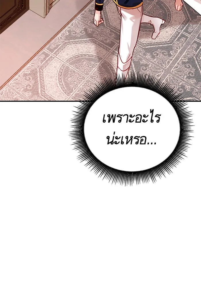 บุตรีดยุกขอไม่แต่งงานbrกับหนุ่มในฝัน ตอนที่ 2 รูปที่ 86