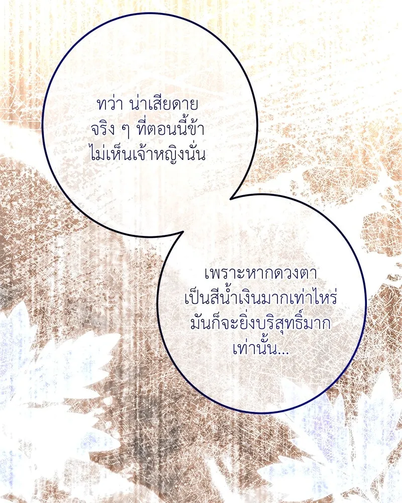 เจ้าหญิงคลั่งแห่งวังหลวง ตอนที่ 133 รูปที่ 172