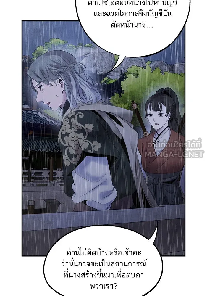 อาซา ตอนที่ 71 พิรุณโลหิต รูปที่ 15