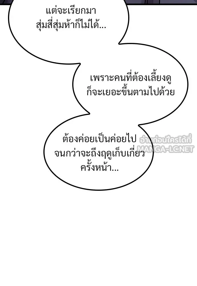 วิถีชาวนาของราชาปีศาจ ตอนที่ 21 รูปที่ 18
