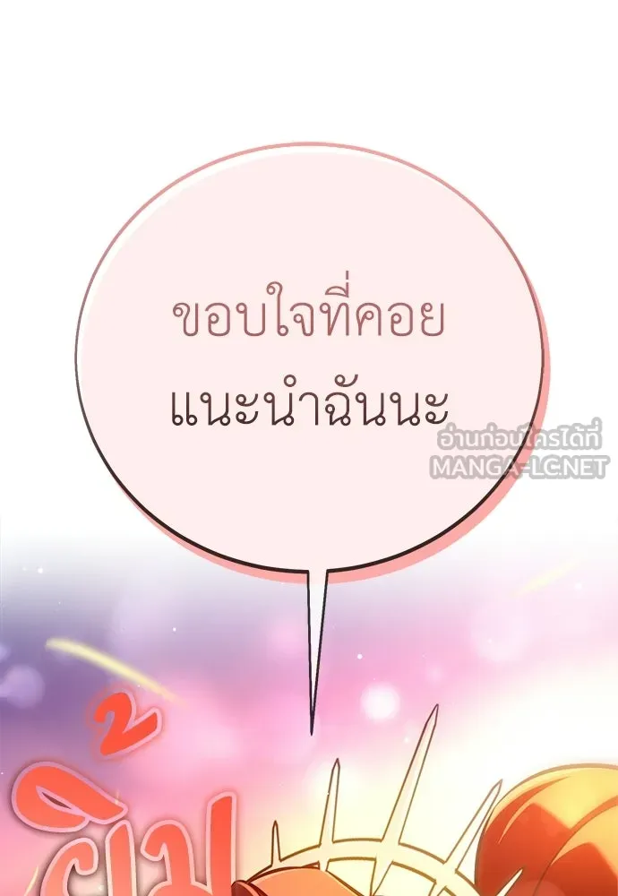 ไอ้เพลเยอร์นั่น ฉันฆ่ามันเอง ตอนที่ 113 รูปที่ 156