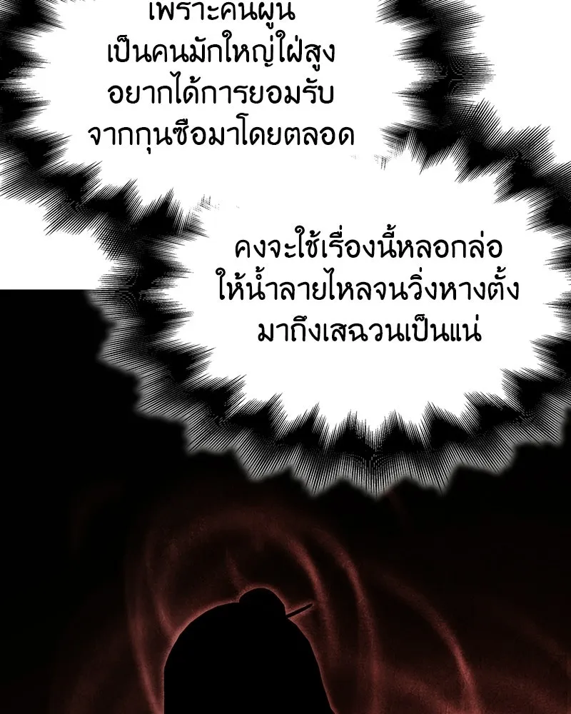 เกิดอีกทีเป็นว่าที่ประมุขลัทธิมาร ตอนที่ 133 รูปที่ 194