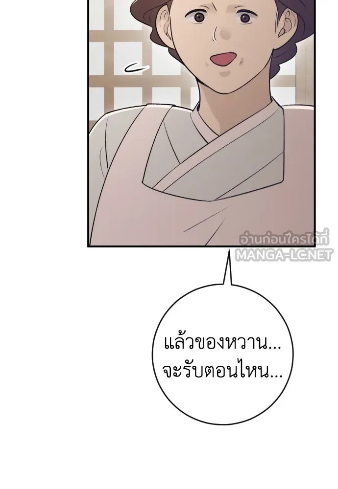 รักไร้ราคา ตอนที่ 12 รูปที่ 84