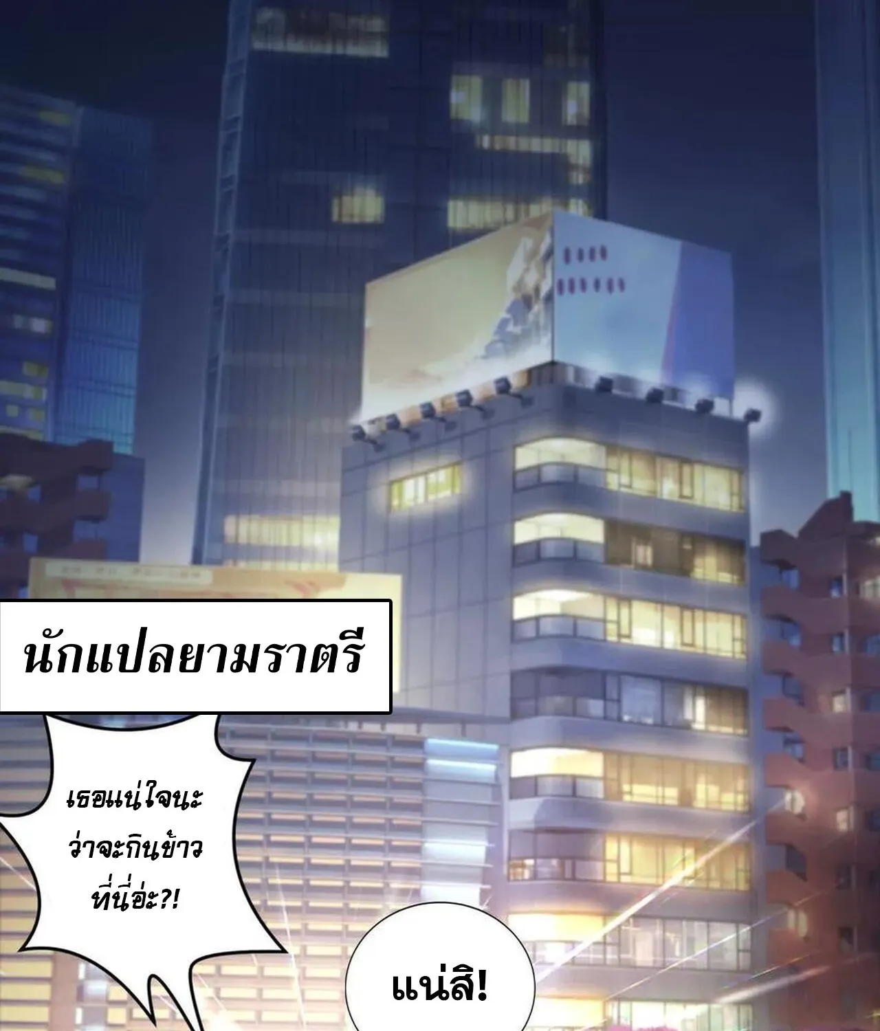 Unparalleled in the Online Gaming World ยอดคน ณ โลกออนไลน_ ตอนที่ ตอนที่ 39 รูปที่ 54