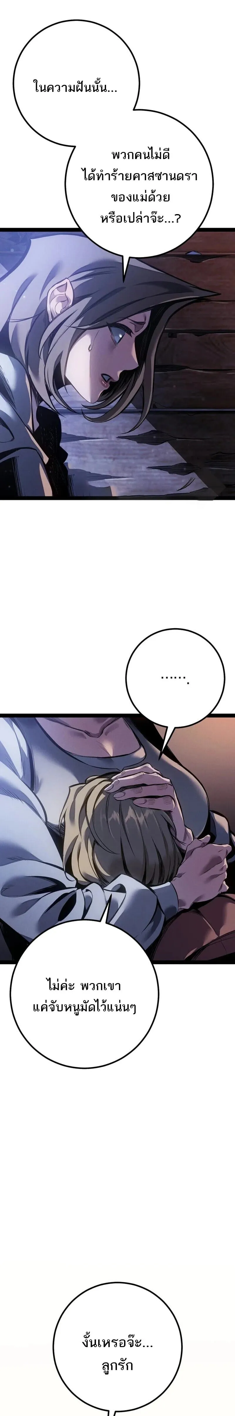 Regressing as the Reincarnated Bastard of the Sword Clan ตอนที่ ตอนที่ 95 รูปที่ 5