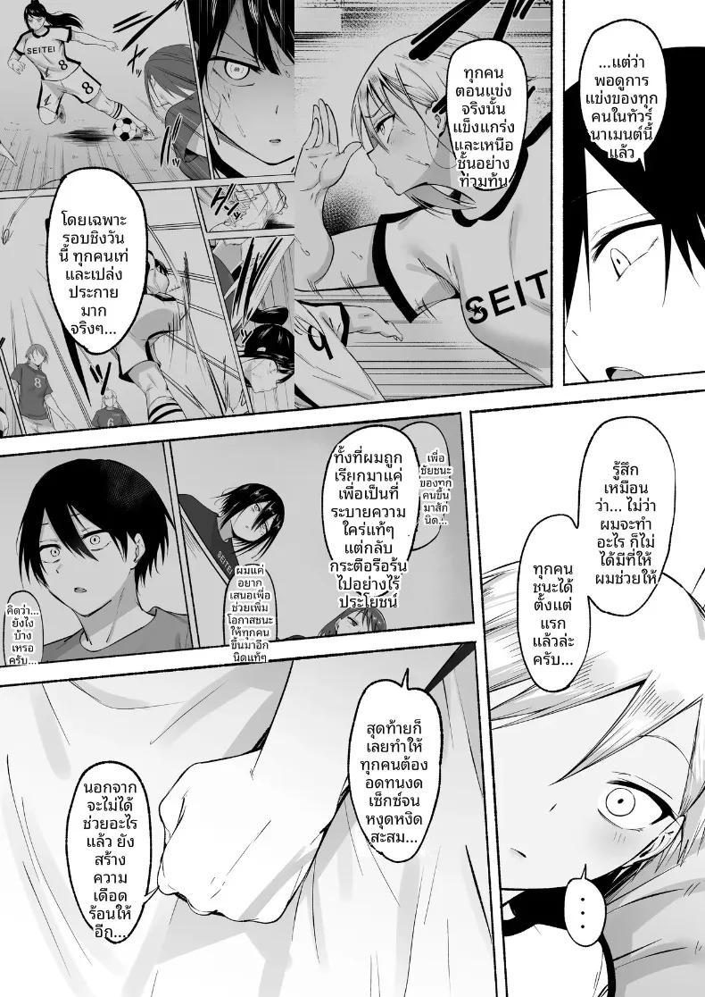 Doujin-Lc- อ่าน โดจิน มังฮวา เกาหลี ญี่ปุ่น จีน แปลไทย ผู้จัดการพิเศษของชมรมฟุตบอลหญิง (Fetio) ตอนที่ 1 2 3 4 5 6 7 8 9 10 11 12 13 14 ฟรี ไม่มีโฆษณา อ่าน โดจิน Manhwa เกาหลี ญี่ปุ่น จีน เรามีครบ คัดมาให้เน้นๆ โดจิน 18+ รับประกันความฟินโดย  Doujin Lc