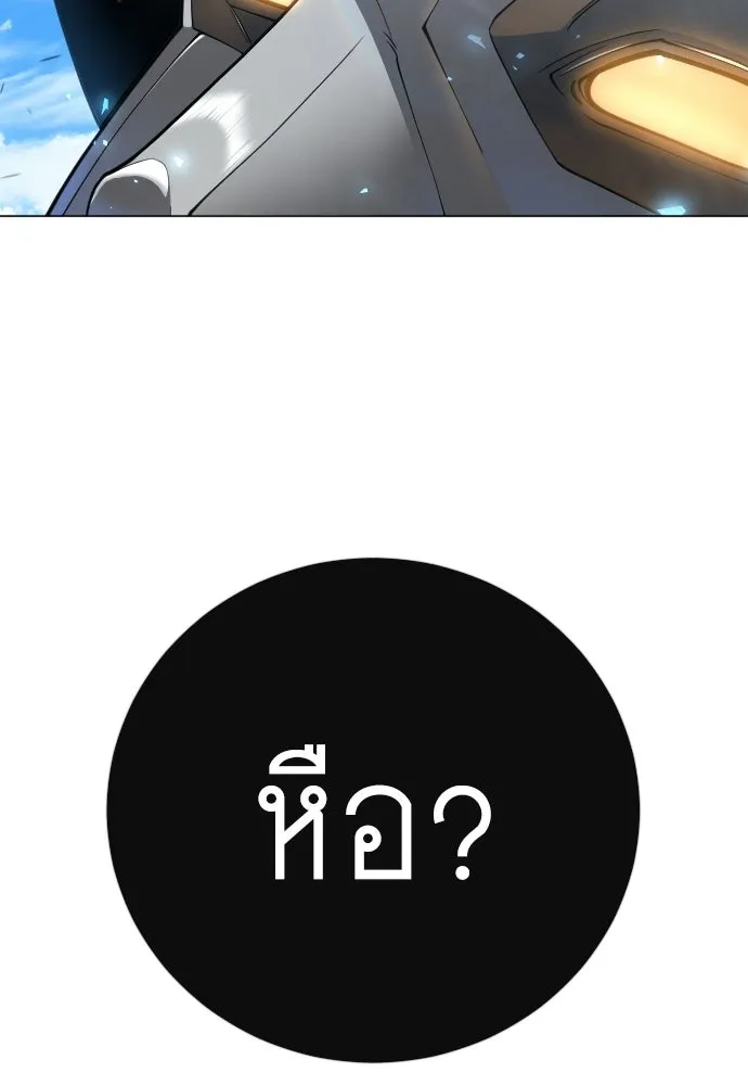 ยุคแห่งยอดมนุษย์ ตอนที่ 142 รูปที่ 20