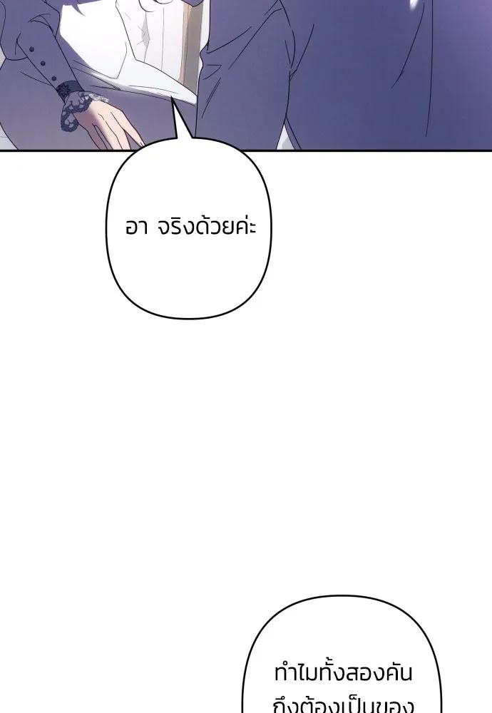 ฉันจะจีบท่านดยุกแดนเหนือ ตอนที่ 61 รูปที่ 10